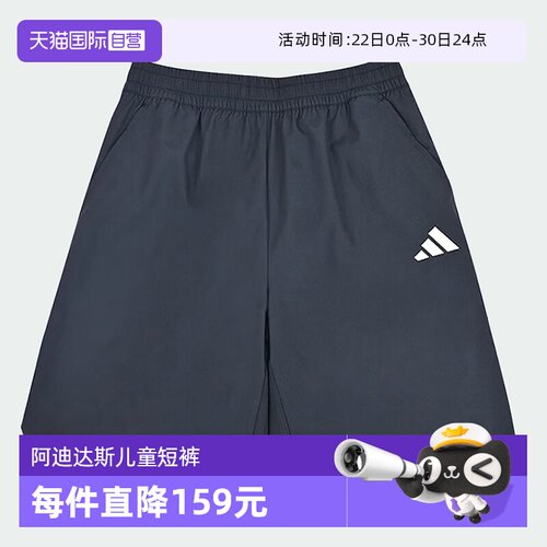 【自营】阿迪达斯儿童装26夏季新款男大童梭织休闲运动短裤KZ0348