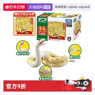 【自营】TOMY多美卡安利亚仿真动物模型 蛇 丙午马 新年版 摆件