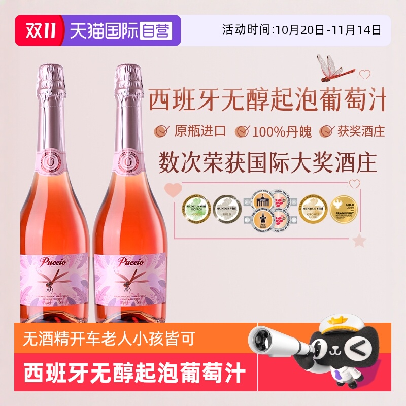 【自营】西班牙原瓶进口无醇起泡甜型红葡萄酒女生气泡酒赠香槟杯