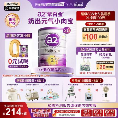 自营二段奶粉白金进口