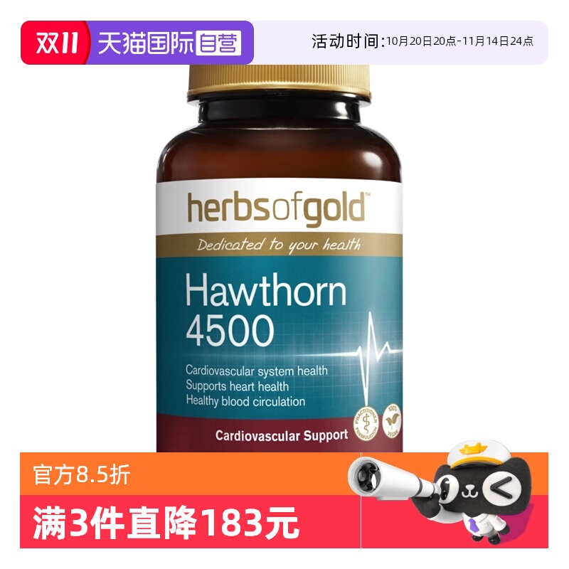 【自营】herbsofgold高浓度山楂精华辅助降低中老年心血管压健康