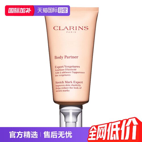 Clarins娇韵诗抚纹身体乳175ml