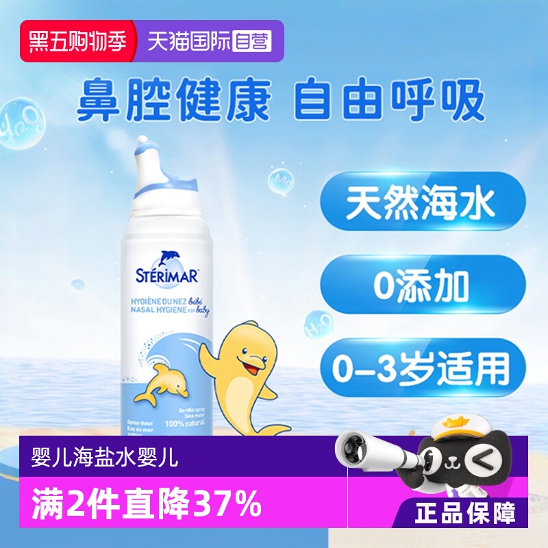法国小海豚STERIMAR婴儿水洗
