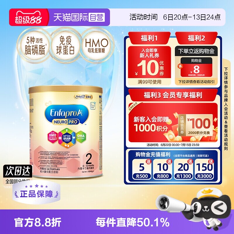 【自营】美赞臣港版A+智睿HMO婴幼儿配方奶粉2段(6-12月)400g*1罐
