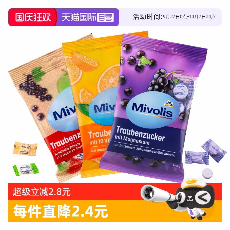【自营】dm德国Mivolis纯葡萄糖片低血糖必备糖果咀嚼片小零食DAS