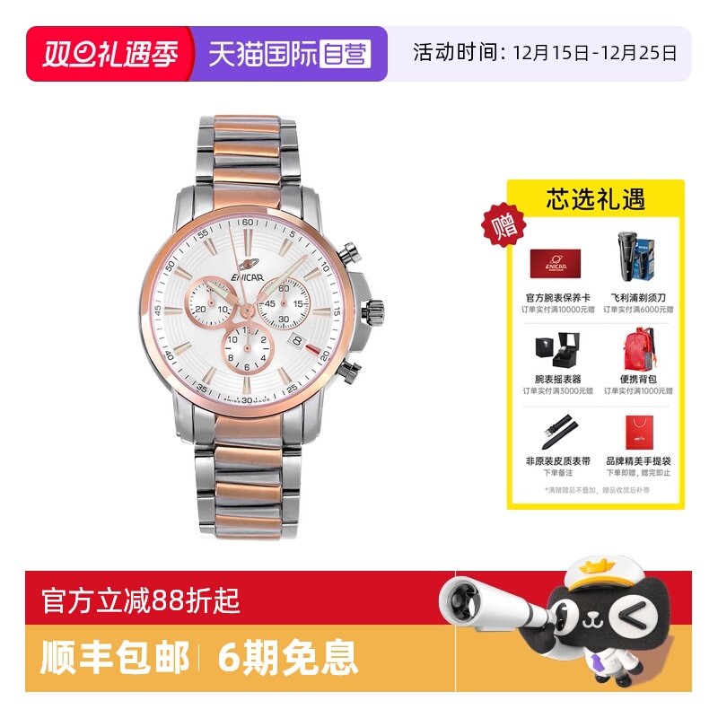 Enicar/英纳格时尚瑞士石英机芯