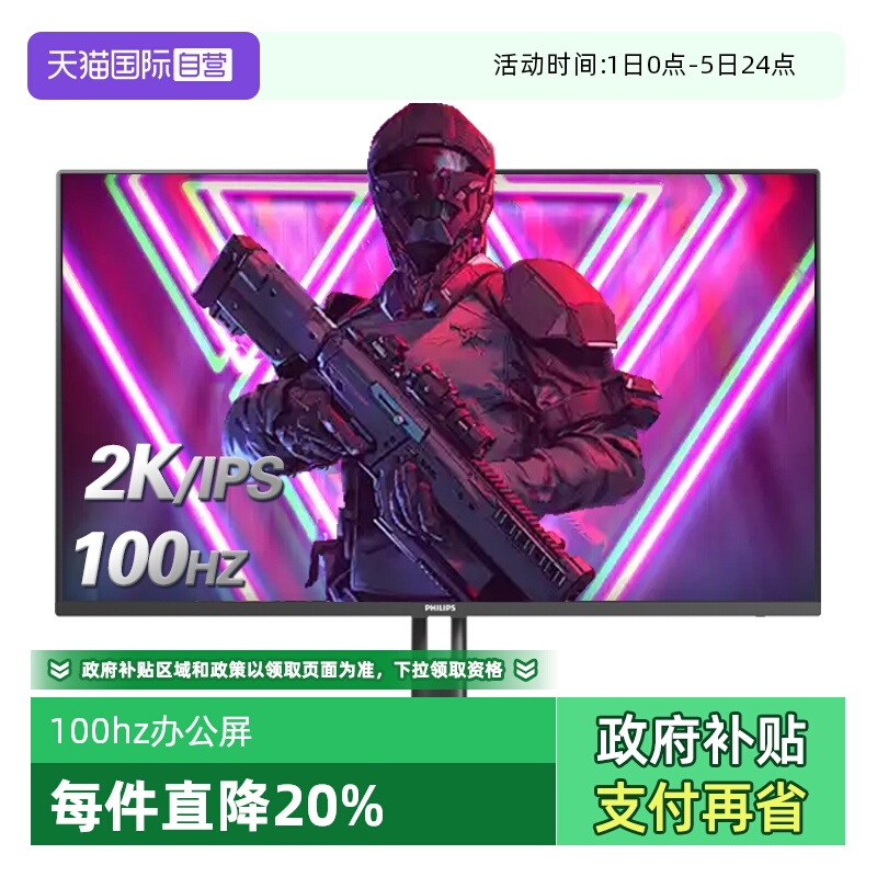 飞利浦100hz27寸2k高清显示器