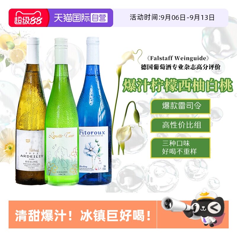 【自营】德国进口雷司令干白葡萄酒Riesling半甜型葡萄酒赠香槟杯