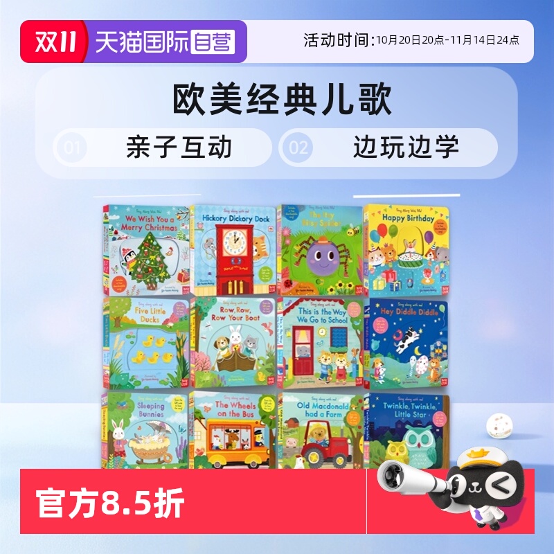 【自营】英文原版 Sing Along with Me 纸板活动机关操作书 欧美经典儿歌 欢唱童谣绘本 亲子互动 边玩边学