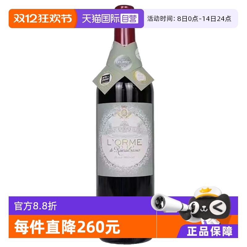 【自营】法国波尔多列级庄露仙歌三牌干红 Rauzan Gassies 2020年