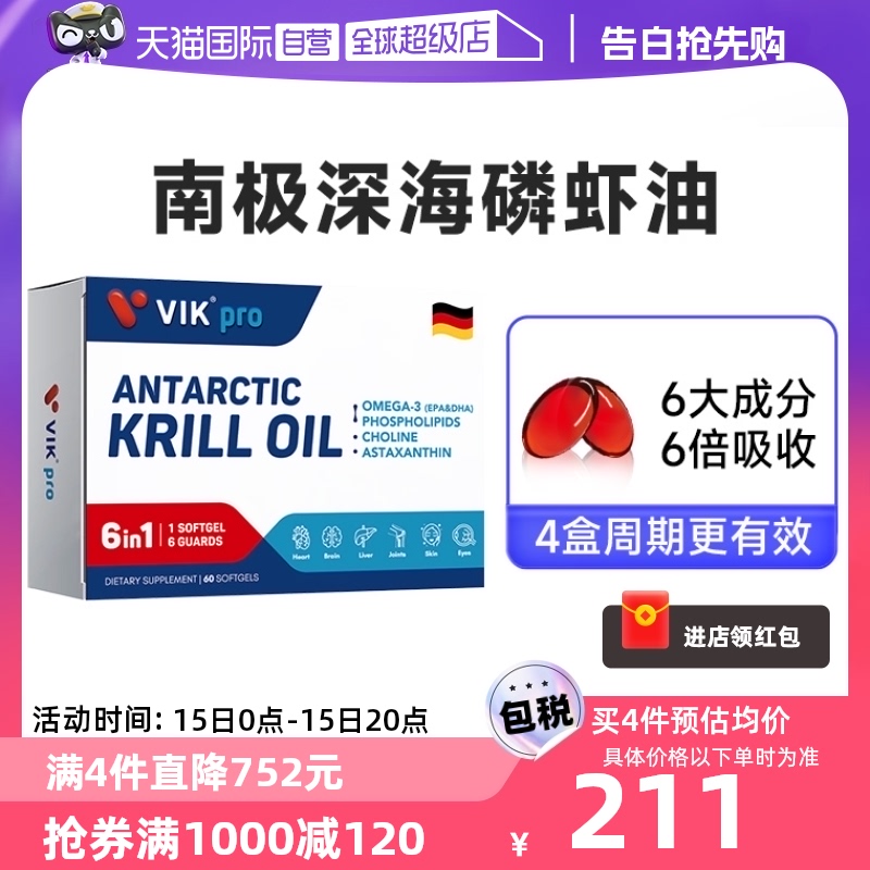 【自营】德国VIKpro进口深海纯南极73.2%磷虾油omega3胶囊鱼油 保健食品/膳食营养补充食品 磷虾油 原图主图