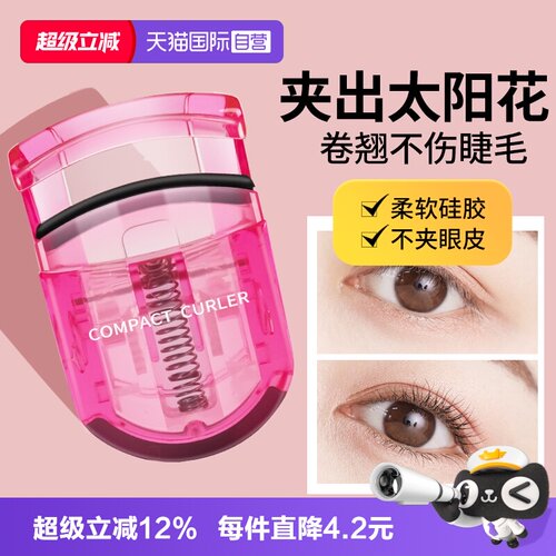 【闪购】贝印睫毛夹女定型太阳花