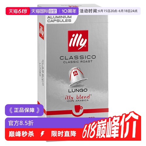 意式浓缩illy阿拉比卡豆