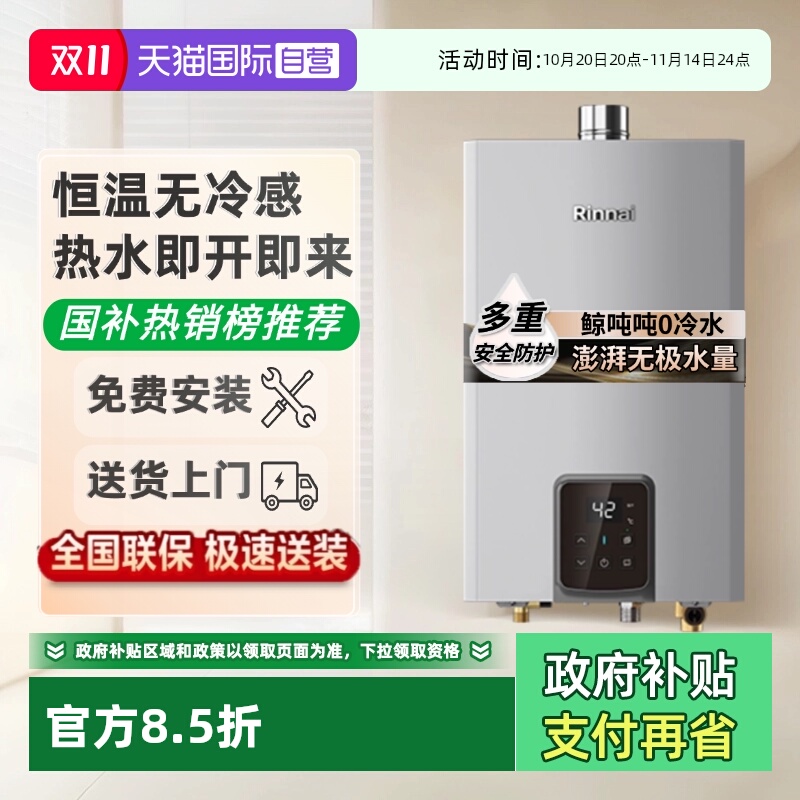林内零冷水大水量燃气热水器
