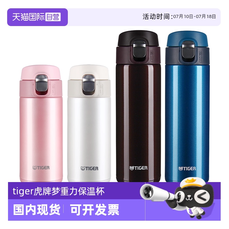 tiger虎牌梦重力保温杯360ml