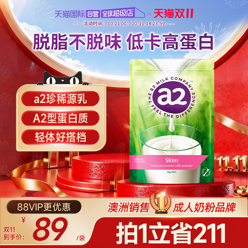【自营】新西兰进口a2学生成人奶粉高蛋白脱脂高钙女士中老年1kg