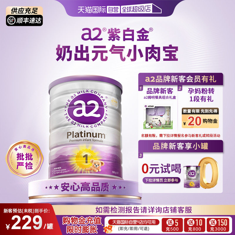 【自营】a2紫白金婴幼儿牛奶粉1段 0-6个月宝宝 900g【批批严检】