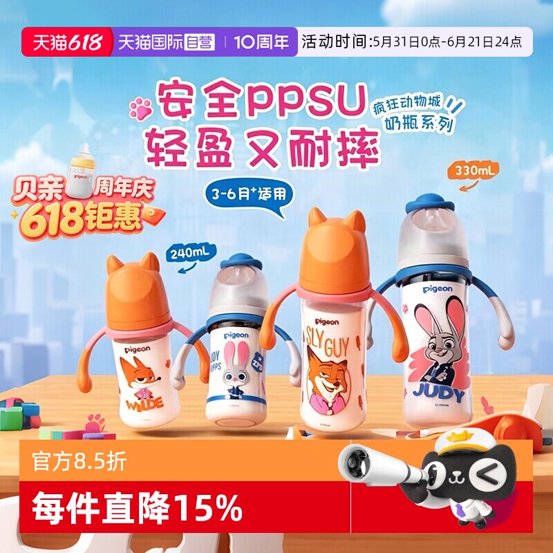 【自营】贝亲迪士尼宽口径PPSU奶瓶耐摔宝宝防胀气动物城联名IP