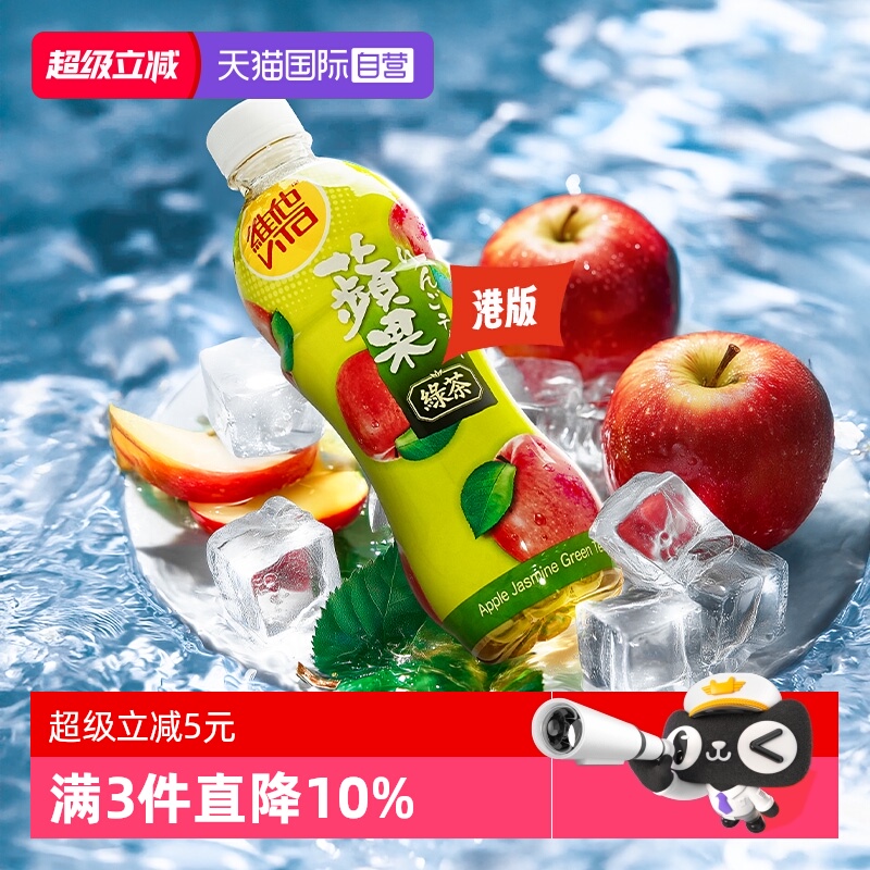 【自营】中国香港港版维他苹果绿茶500ml柠檬茶饮料下午茶饮品
