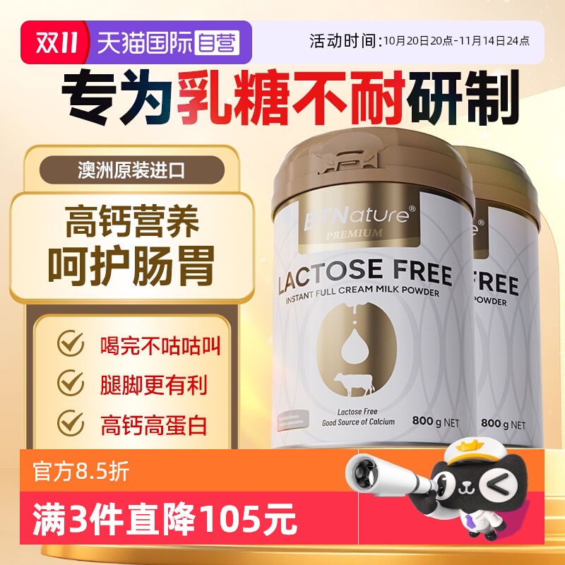 【自营】澳洲进口贝特恩成人中老年高钙脱乳糖舒化奶粉乳糖不耐受