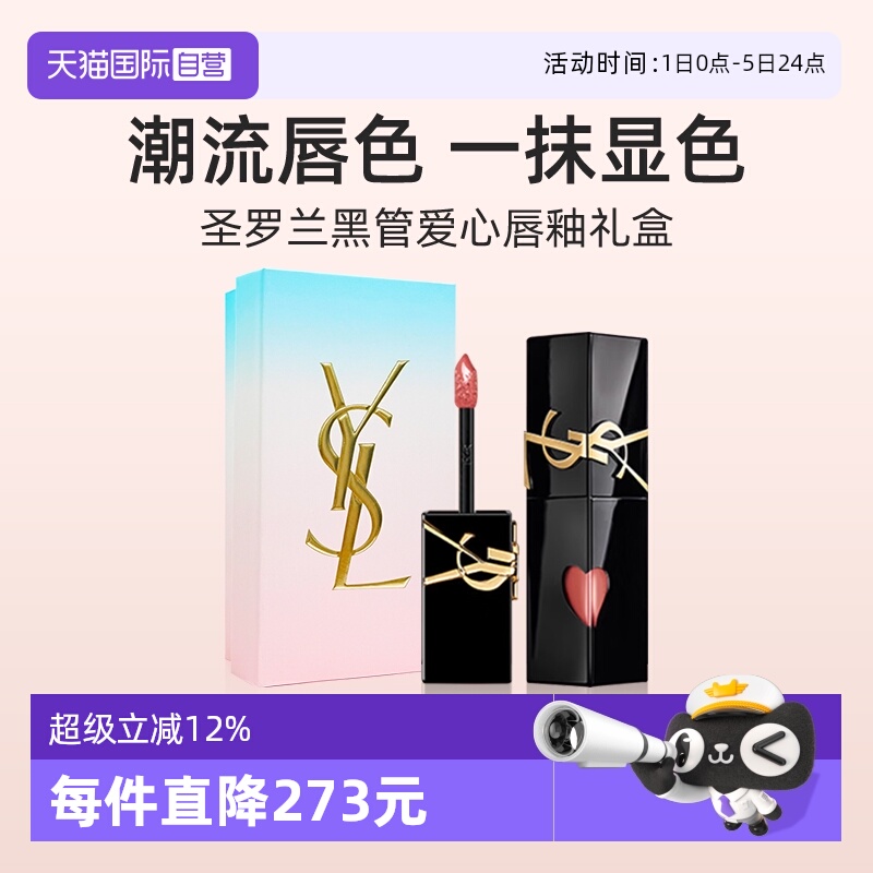 【自营】【礼盒】YSL圣罗兰黑管镜面爱心唇釉610冰乌龙口红送礼