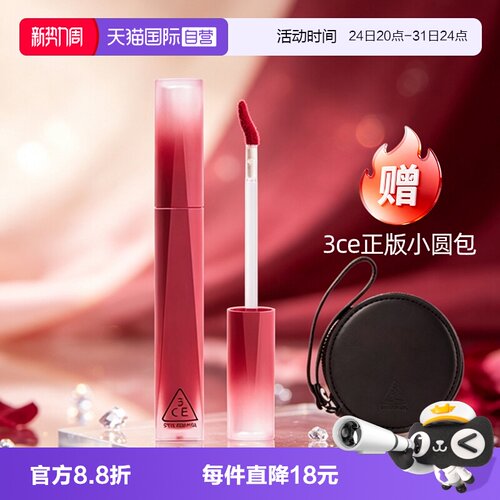 【自营】3CE/三熹玉丝绒高定唇釉口红唇膏 裸色雾面哑光女生礼物