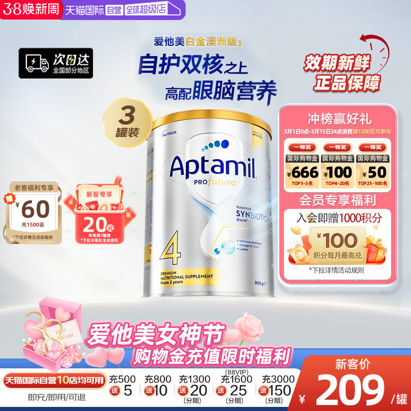 【自营】爱他美白金澳洲版益生菌奶粉4段3岁及以上*3罐四段进口