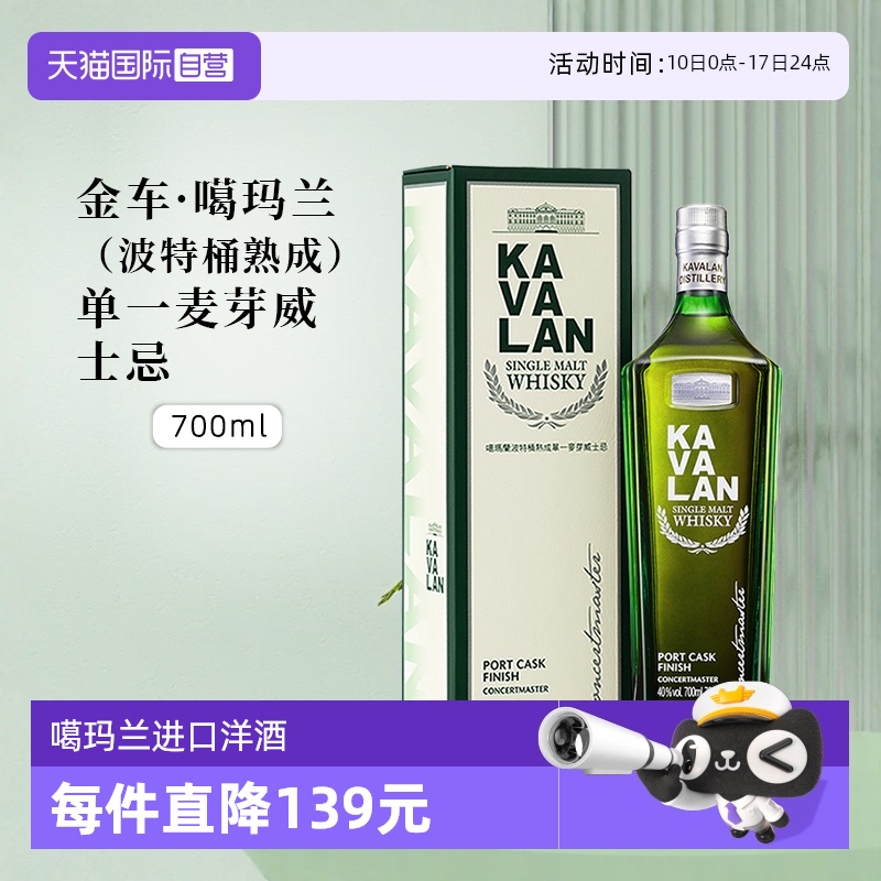 噶玛兰波特桶单一麦芽威士忌