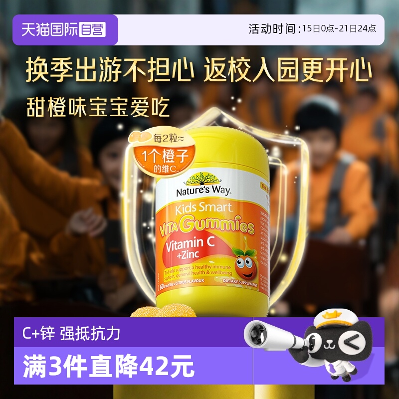 【自营】澳洲佳思敏儿童维生素C免疫力软糖宝宝补锌VC60粒