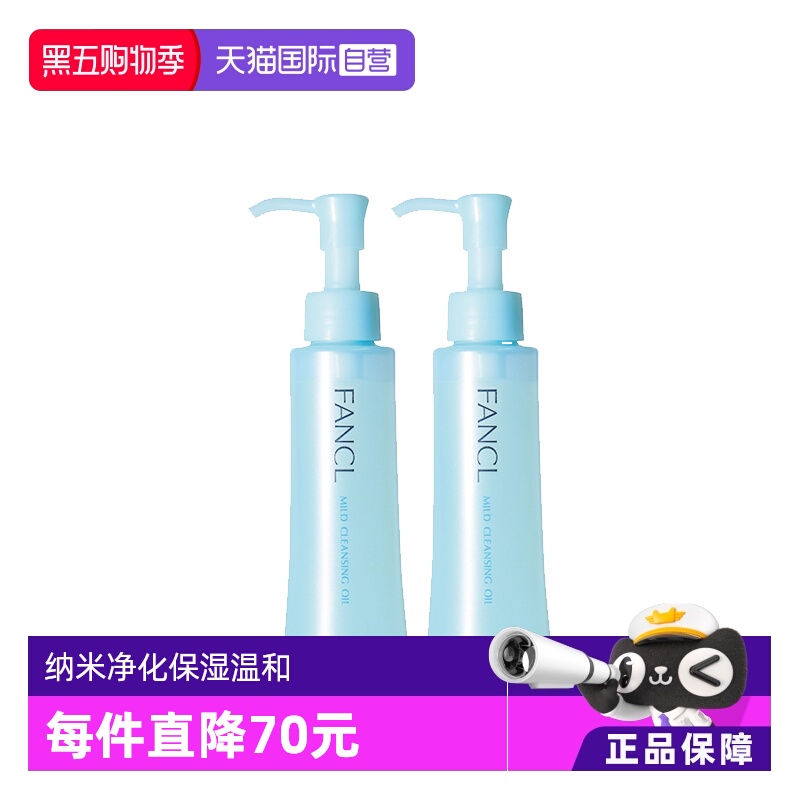 FANCL温和卸妆油保湿深层清洁