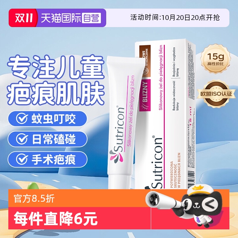 溯巴sutricon儿童祛疤膏15g