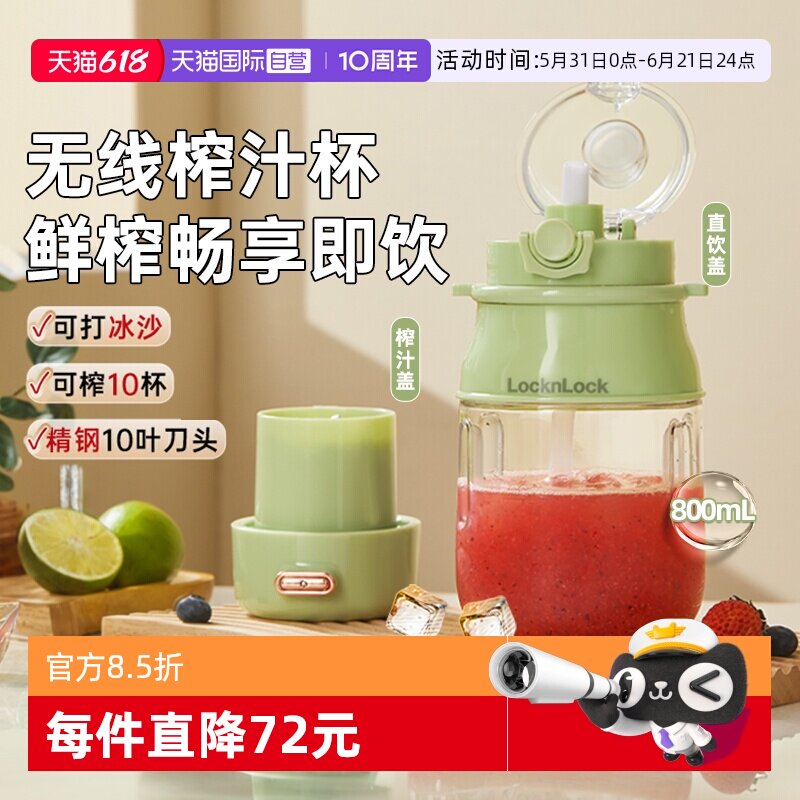 【自营】乐扣榨汁机小型家用榨汁杯无线充电便携大容量果汁吨吨杯