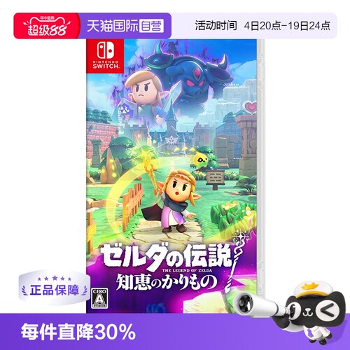 【自营】任天堂NS 塞尔达传说 智慧的回响 智慧的再现 日版