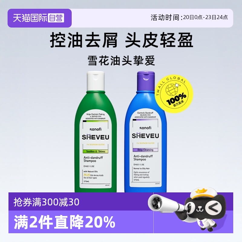 赛逸SHEVEU375ml去屑控油洗发水