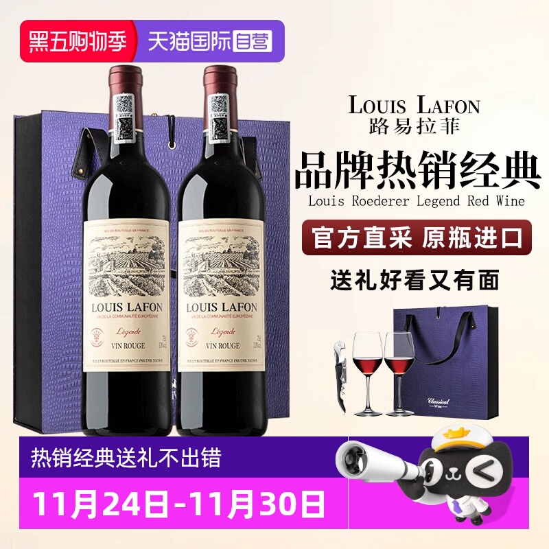 【自营】法国进口红酒正品路易拉菲LOUISLAFON干红葡萄酒礼盒装