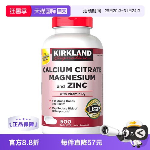 柯克兰KIRKLAND柠檬酸钙镁锌d3