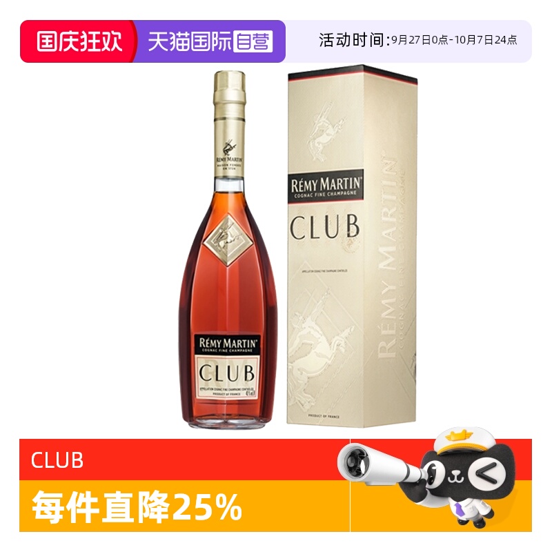 【自营】Remy Martin/人头马CLUB1500ml 优质香槟区干邑 正品行货