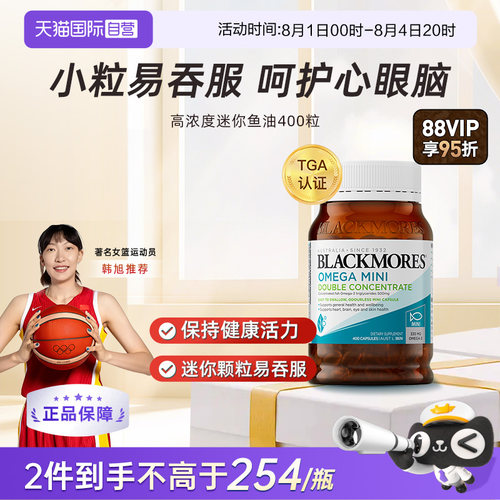 【自营】BLACKMORES澳佳宝epa迷你深海鱼油软胶囊成人鱼油omega3