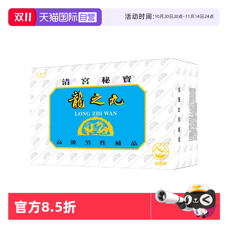 【自营】六味男士锁阳固精丸延时增大增粗补肾壮阳速效药快速助勃