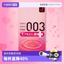 2盒橡胶 冈本003透明质酸超薄****玻尿酸****套10只装 自营