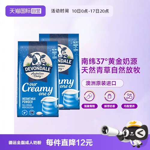德运澳洲进口全脂高钙成人奶粉