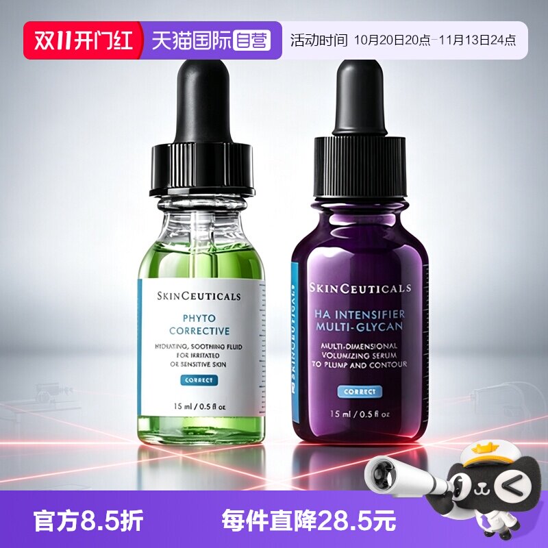 【自营】SKINCEUTICALS/修丽可色修精华紫米精华植萃舒缓修护保湿