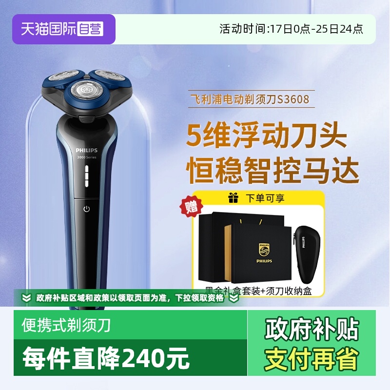 【自营】飞利浦电动剃须刀刮胡刀S3608胡须刀进口礼物便携政府