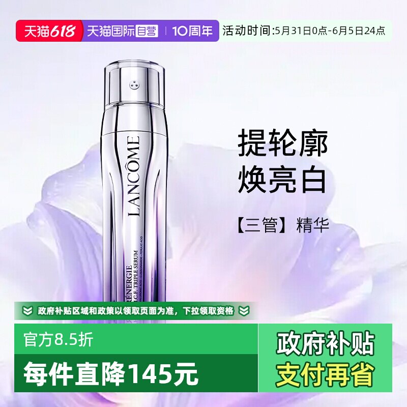 【自营】Lancome/兰蔻塑颜三重紧致焕颜视黄醇精华乳 50ml