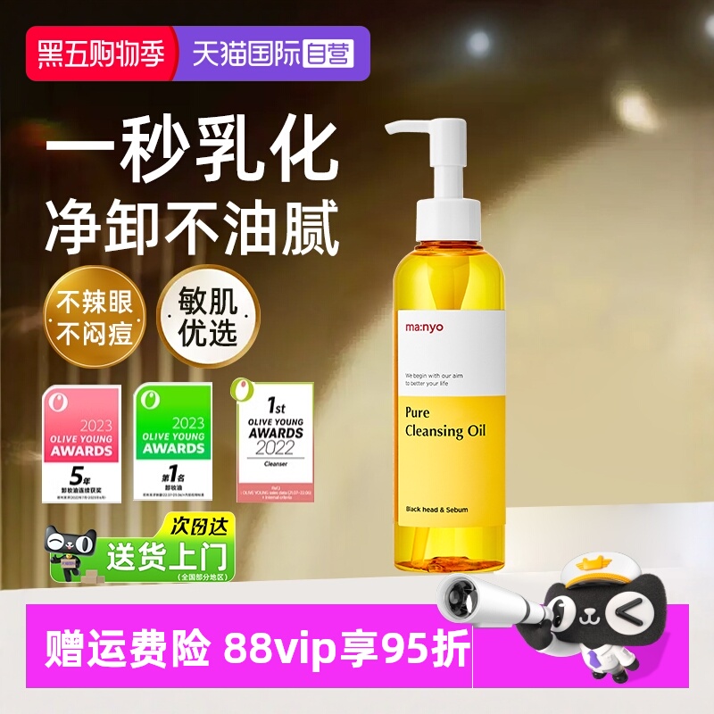 魔女工厂纯净柔护卸妆油