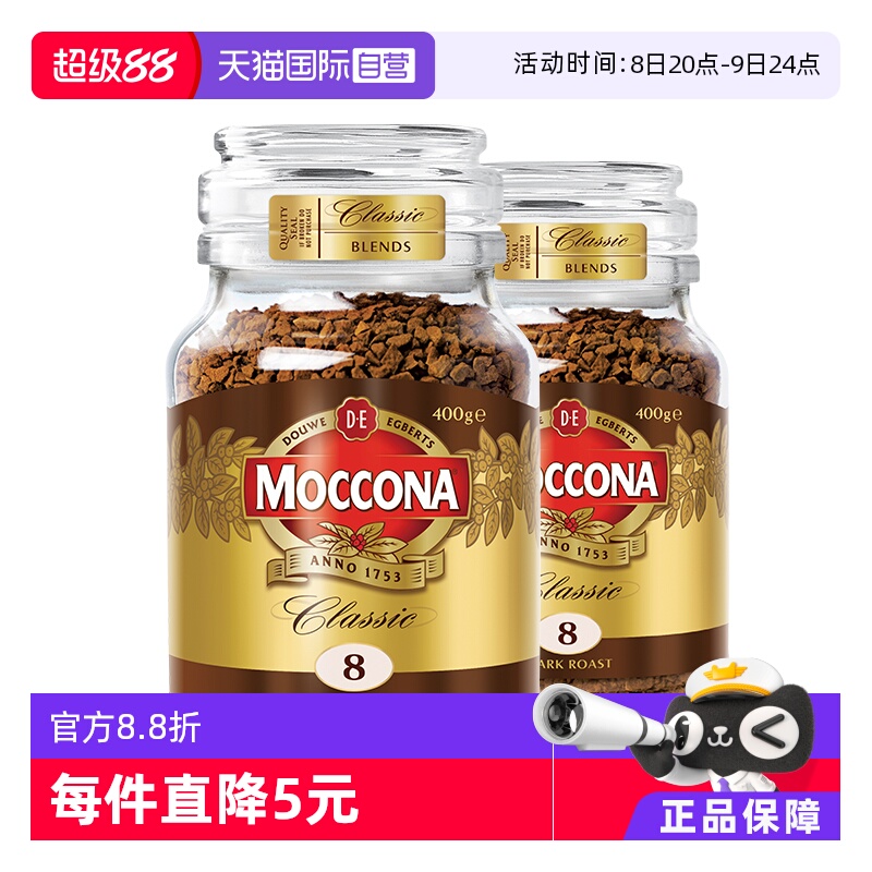 摩可纳黑咖啡400克2瓶装超值囤货