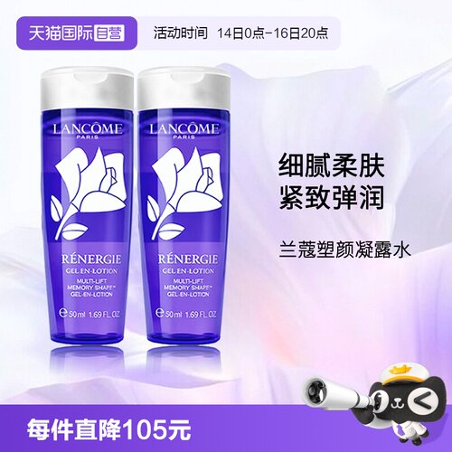 兰蔻塑颜紧致凝露水紫水50ml*2
