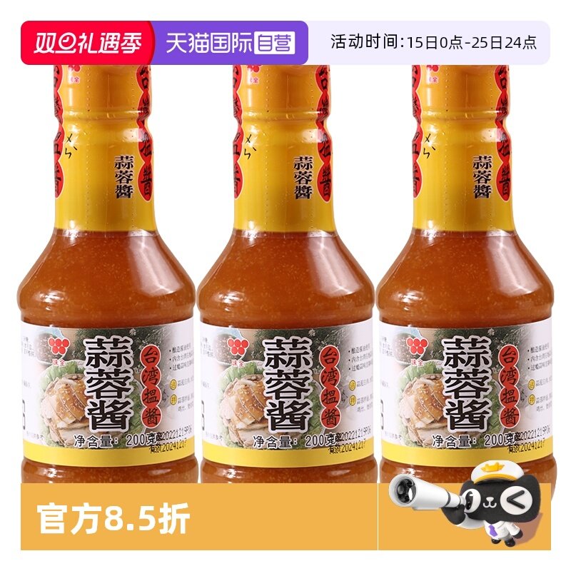 【自营】中国台湾味全蒜蓉酱蒜泥200g调味酱料火锅生蚝水饺拌面粉