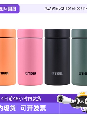 【自营】tiger虎牌保温杯MMP-B20C便携迷你可爱男女士水杯子200ml