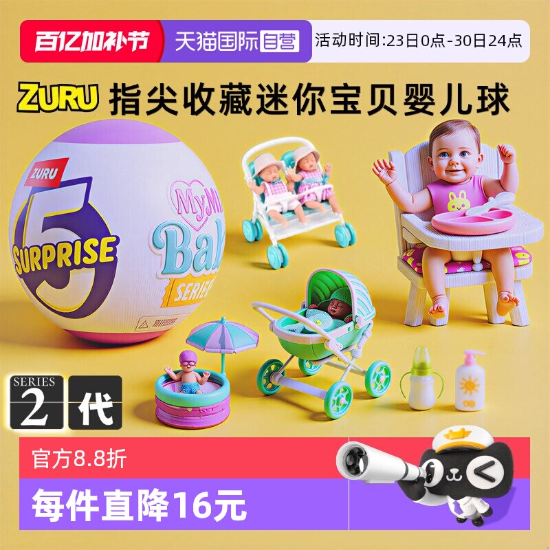 【自营】zuru惊喜蛋迷你宝贝mini盲盒摇篮硅胶娃娃仿真婴儿冰箱球